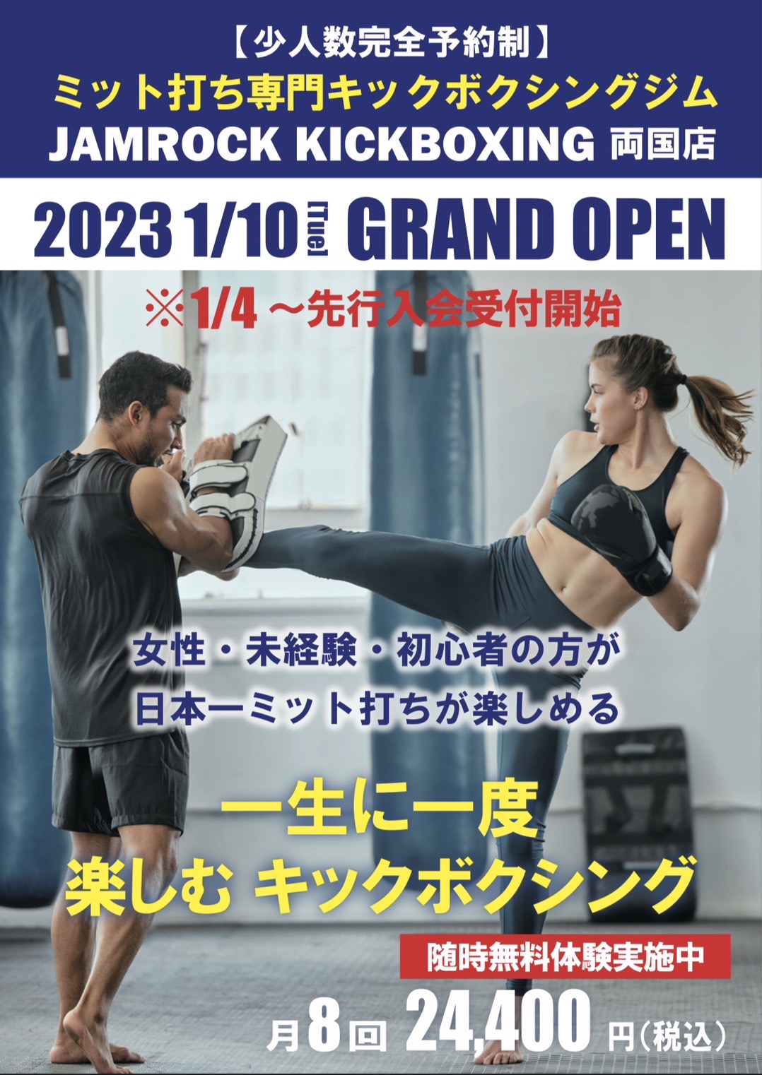 本日JAMROCK KICKBOXING GRAND OPEN致しました。 | 完全予約制の