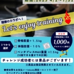チャレンジ企画の後押しイベント